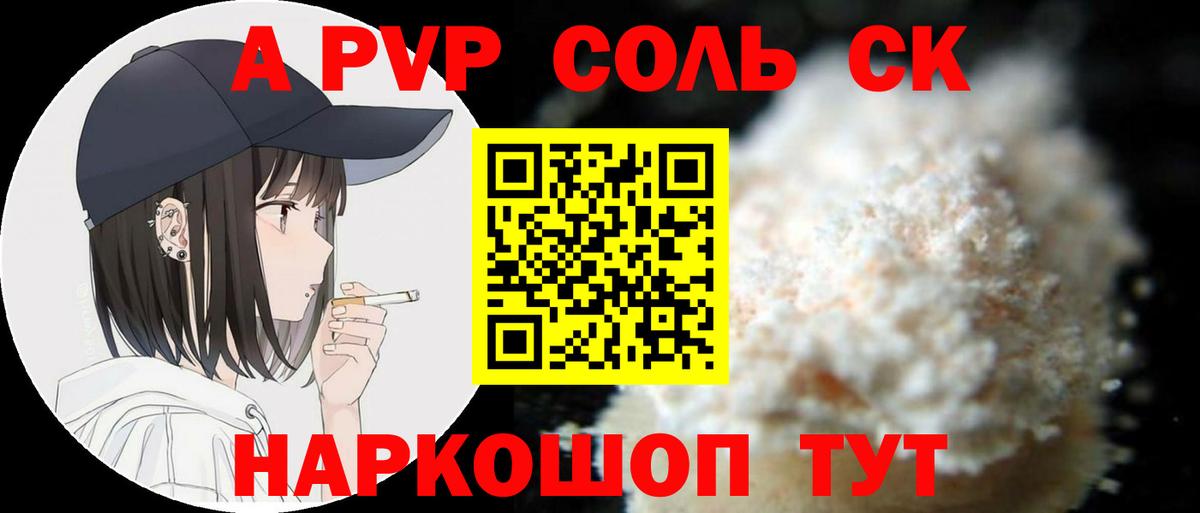 A-PVP крисы CK Новоалтайск