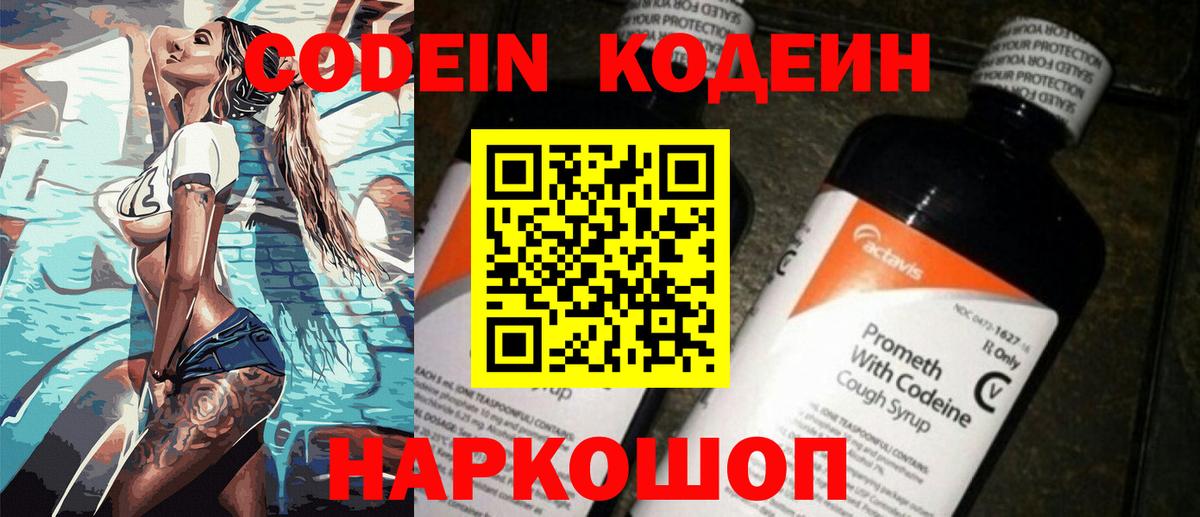 Codein напиток Lean (лин)  Вход с VPN  где продают   Кодеиновый сироп Lean Purple Drank  Новоалтайск 