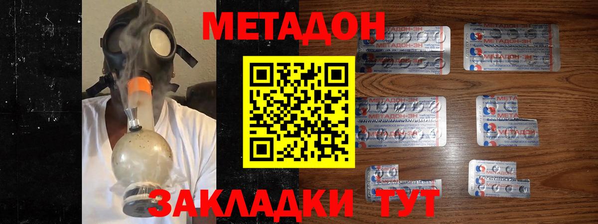 МЕТАДОН кристалл  Метадон VHQ  Вход с VPN  Новоалтайск 
